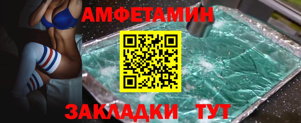 Вышний Волочёк  АМФЕТАМИН  Вход с VPN  Amphetamine Розовый 