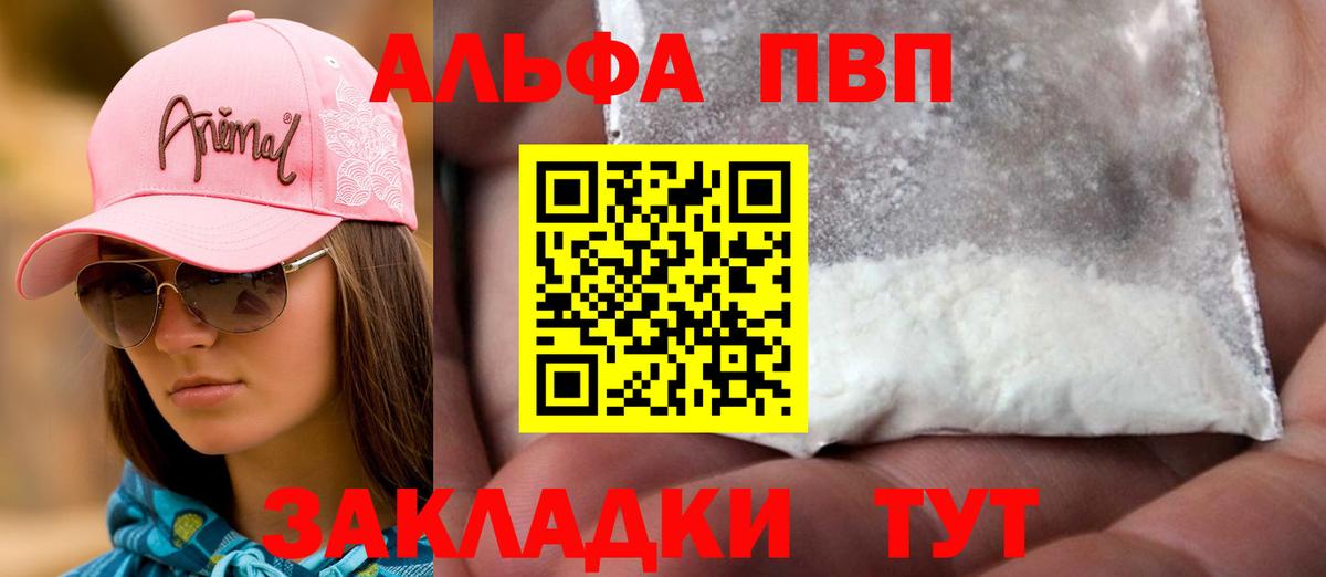Alpha PVP кристаллы Вышний Волочёк