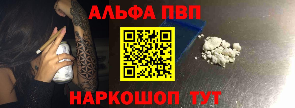 закладка  Alpha PVP Соль  Вышний Волочёк  Вход с VPN  А ПВП СК 