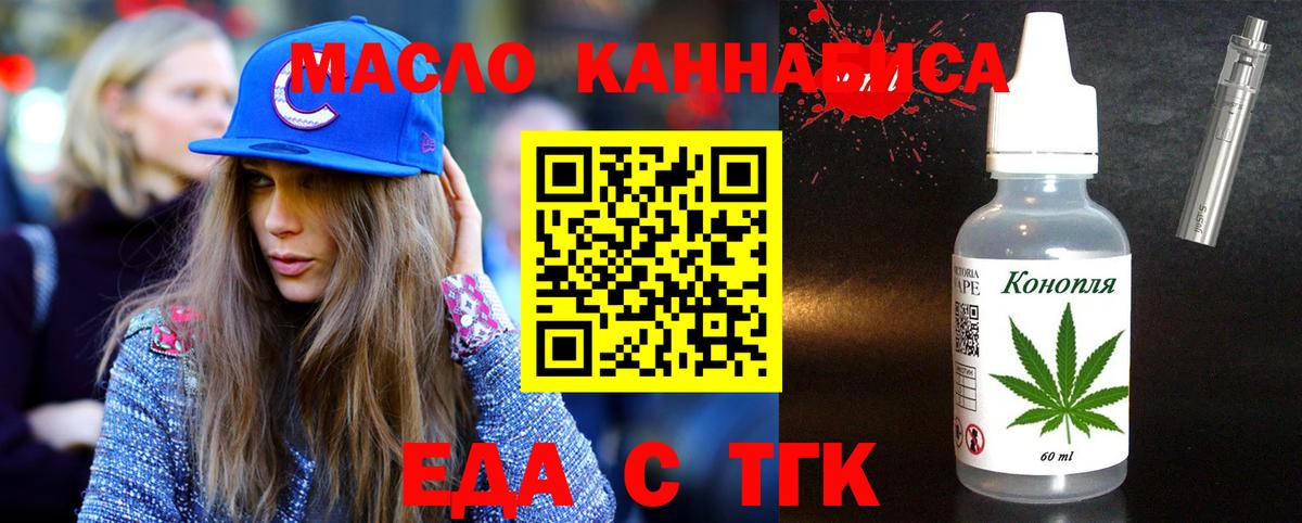 Еда ТГК марихуана  Вход с VPN  Вышний Волочёк 