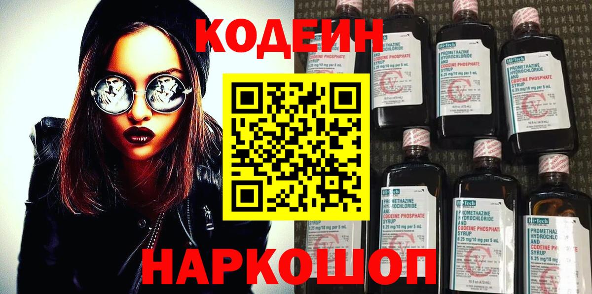 Вышний Волочёк  Кодеин напиток Lean (лин)  Вход с VPN  Codein напиток Lean (лин) 