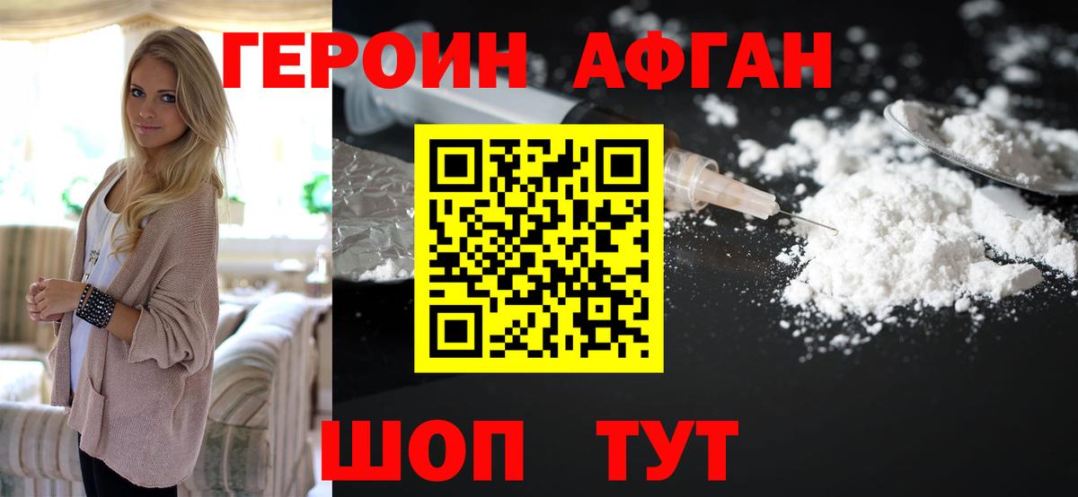 ГЕРОИН афганец Вышний Волочёк