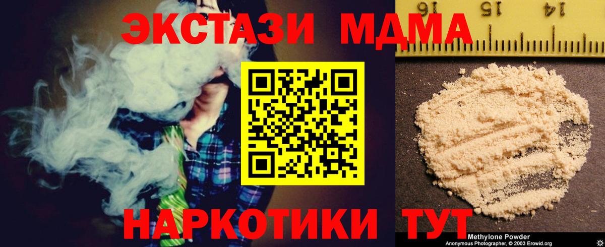 МДМА  Вход с VPN  МДМА crystal  Вышний Волочёк  MDMA VHQ 