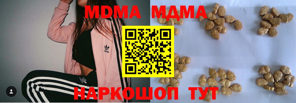 MDMA кристаллы Вышний Волочёк